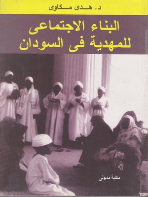 cover image of البناء الاجتماعى للمهدية في السودان